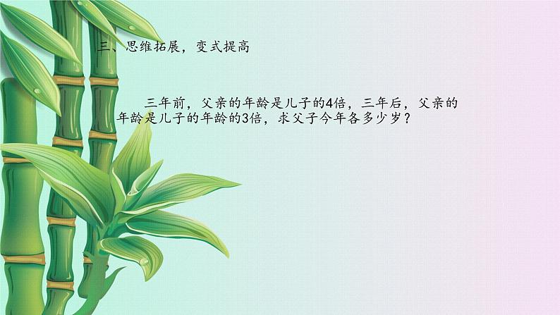 鲁教版（五四制）六年级上册数学第四章 一元一次方程《一元一次方程的应用》课件第6页