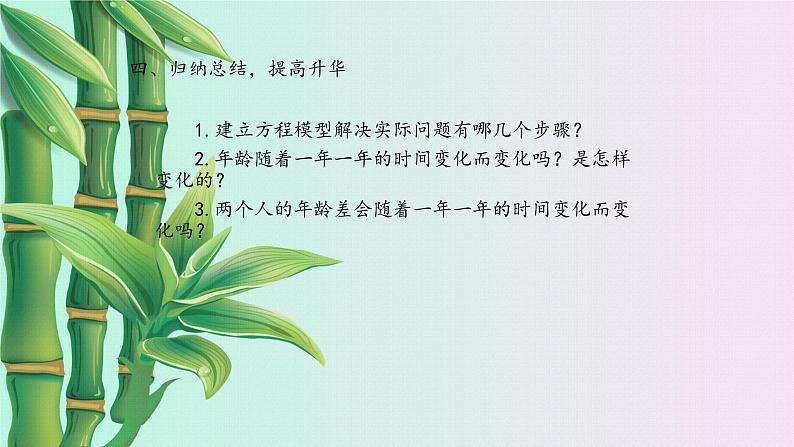 鲁教版（五四制）六年级上册数学第四章 一元一次方程《一元一次方程的应用》课件第7页