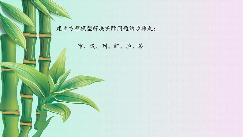 鲁教版（五四制）六年级上册数学第四章 一元一次方程《一元一次方程的应用》课件第8页