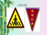 鲁教版（五四制）七年级上册数学第一章 三角形《认识三角形》课件