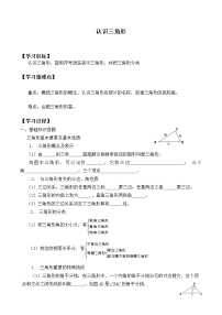 初中数学鲁教版 (五四制)七年级上册第一章 三角形1 认识三角形学案