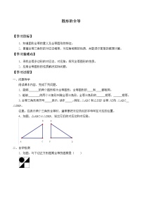 初中数学鲁教版 (五四制)七年级上册第一章 三角形2 图形的全等学案设计