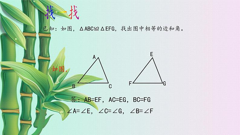 鲁教版（五四制）七年级上册数学第一章 三角形《探索三角形全等的条件》课件02