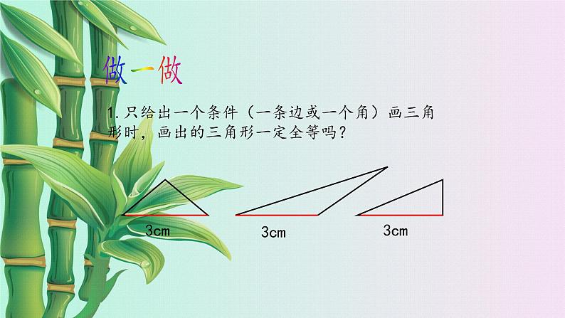 鲁教版（五四制）七年级上册数学第一章 三角形《探索三角形全等的条件》课件05