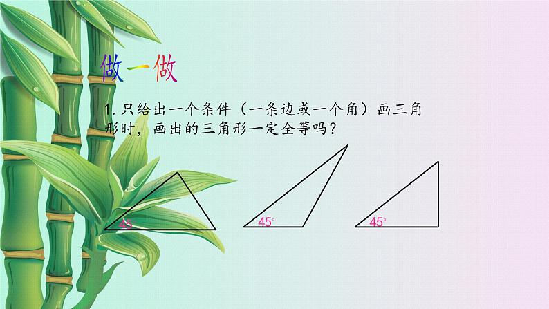 鲁教版（五四制）七年级上册数学第一章 三角形《探索三角形全等的条件》课件06