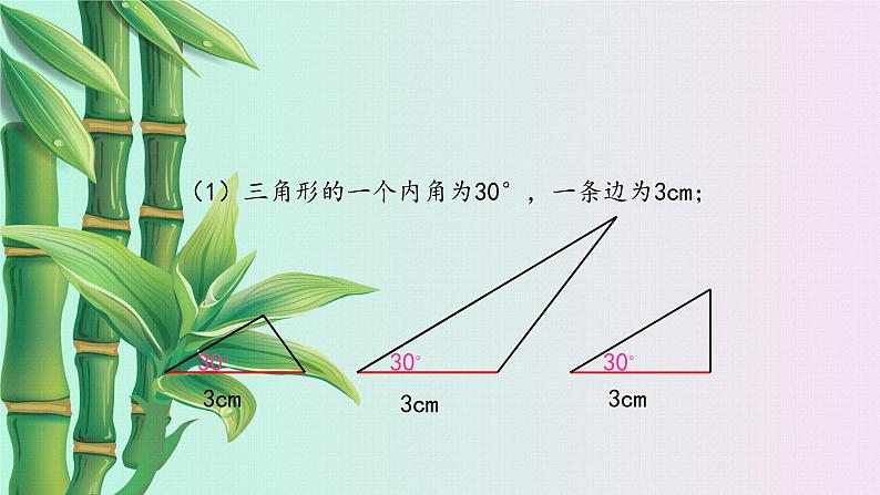 鲁教版（五四制）七年级上册数学第一章 三角形《探索三角形全等的条件》课件08