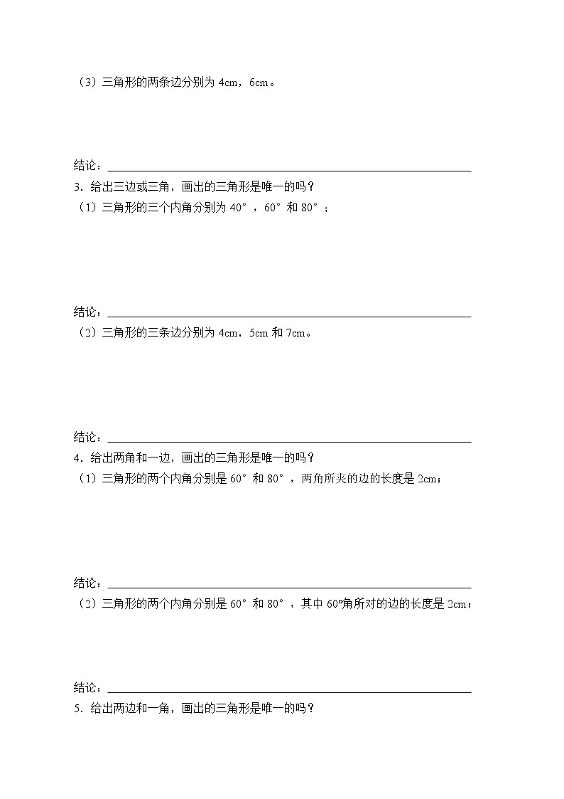 鲁教版（五四制）七年级上册数学第一章 三角形《探索三角形全等的条件》学案02