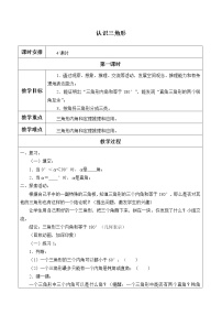 初中数学鲁教版 (五四制)七年级上册1 认识三角形教案