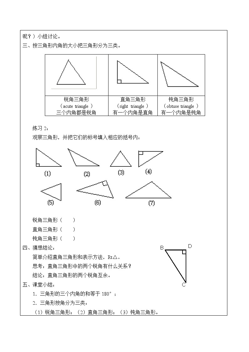 鲁教版（五四制）七年级上册数学第一章 三角形《认识三角形》教案02