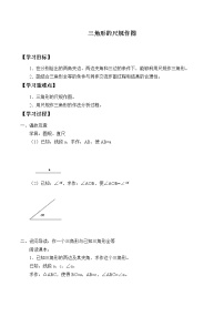 2021学年4 三角形的尺规作图导学案