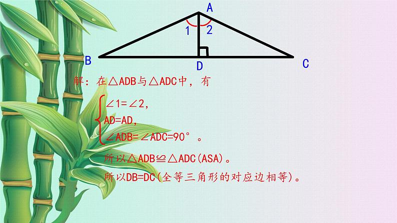 鲁教版（五四制）七年级上册数学第一章 三角形《利用三角形全等测距离》课件07