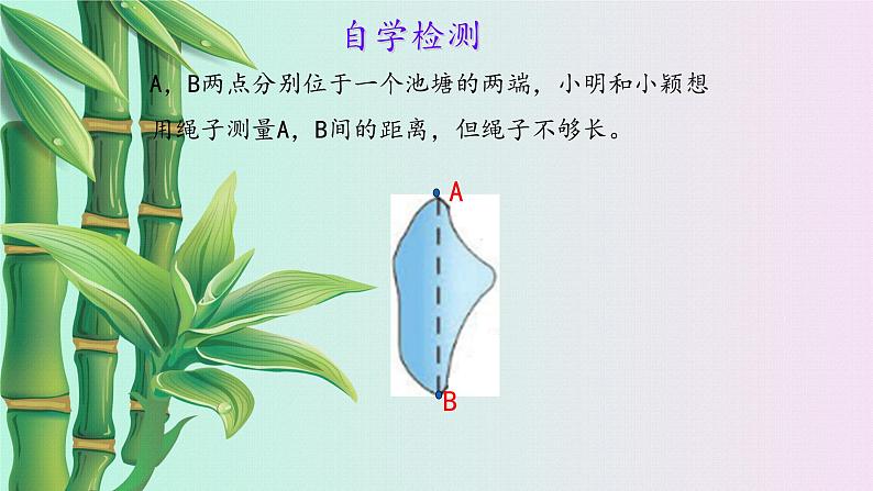 鲁教版（五四制）七年级上册数学第一章 三角形《利用三角形全等测距离》课件08