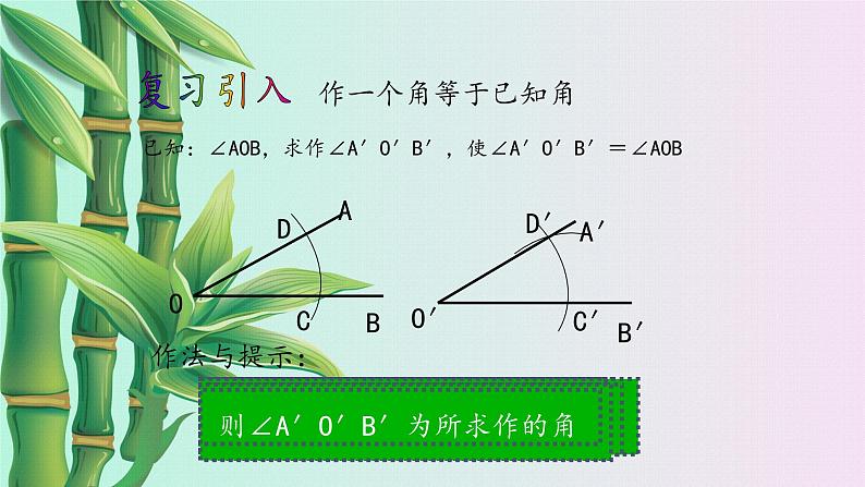 鲁教版（五四制）七年级上册数学第一章 三角形《三角形的尺规作图》课件03