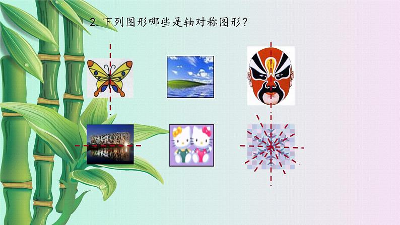 鲁教版（五四制）七年级上册数学第二章 轴对称《简单的轴对称图形》课件第4页