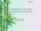 鲁教版（五四制）七年级上册数学第二章 轴对称《简单的轴对称图形》课件