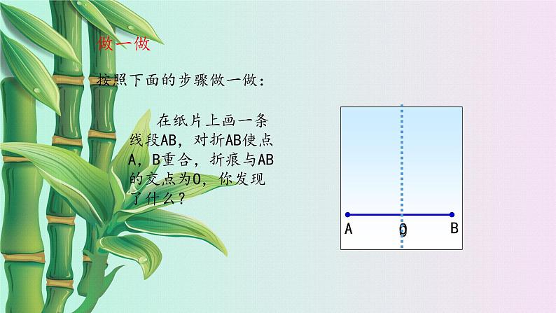 鲁教版（五四制）七年级上册数学第二章 轴对称《简单的轴对称图形》课件第6页