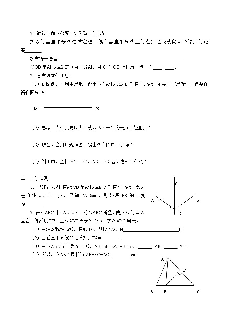鲁教版（五四制）七年级上册数学第二章 轴对称《简单的轴对称图形》学案第2页