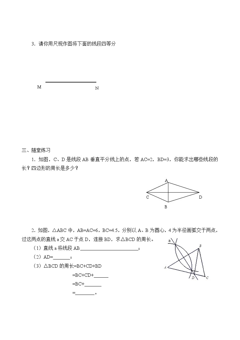 鲁教版（五四制）七年级上册数学第二章 轴对称《简单的轴对称图形》学案第3页