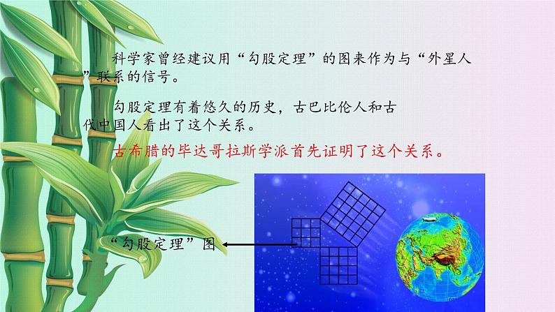 鲁教版（五四制）七年级上册数学第三章 勾股定理《探索勾股定理》课件03