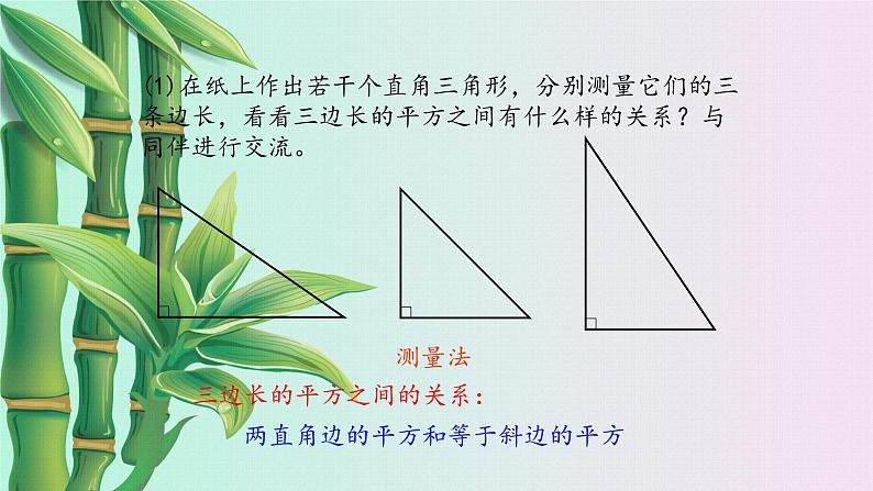 鲁教版（五四制）七年级上册数学第三章 勾股定理《探索勾股定理》课件05