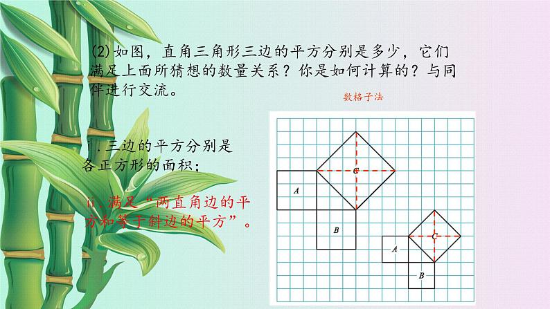 鲁教版（五四制）七年级上册数学第三章 勾股定理《探索勾股定理》课件06