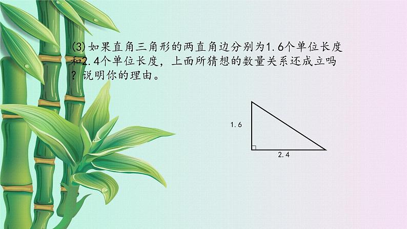 鲁教版（五四制）七年级上册数学第三章 勾股定理《探索勾股定理》课件08