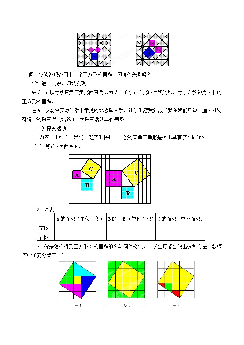 鲁教版（五四制）七年级上册数学第三章 勾股定理《探索勾股定理》教案第2页