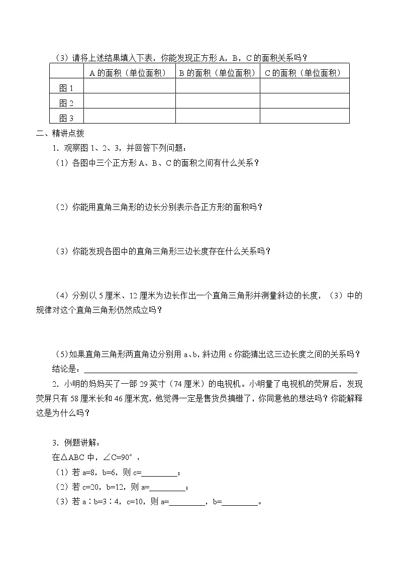 鲁教版（五四制）七年级上册数学第三章 勾股定理《探索勾股定理》学案02