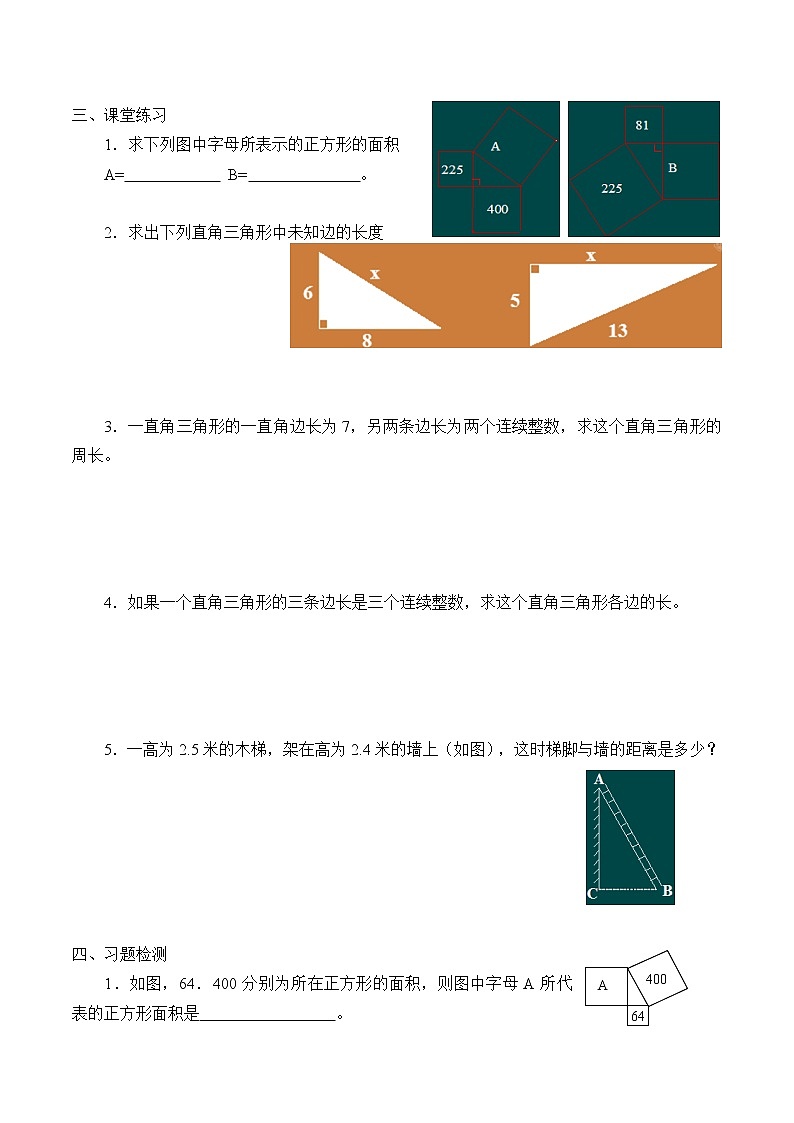 鲁教版（五四制）七年级上册数学第三章 勾股定理《探索勾股定理》学案03