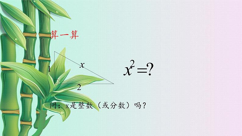 鲁教版（五四制）七年级上册数学第四章 实数《无理数》课件04