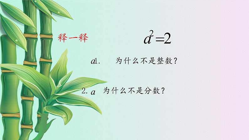 鲁教版（五四制）七年级上册数学第四章 实数《无理数》课件08