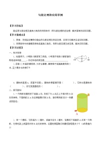 初中数学鲁教版 (五四制)七年级上册3 勾股定理的应用举例学案设计