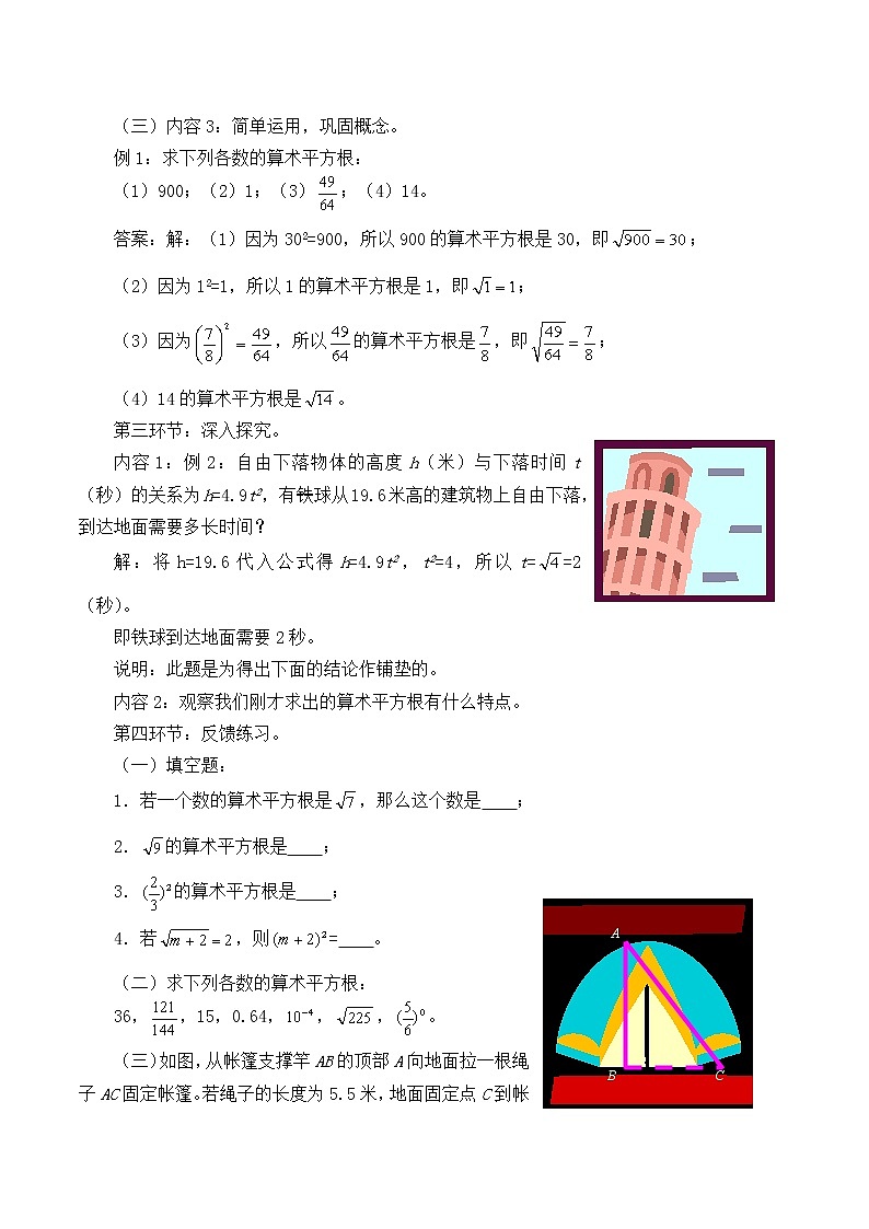 鲁教版（五四制）七年级上册数学第四章 实数《平方根》教案02