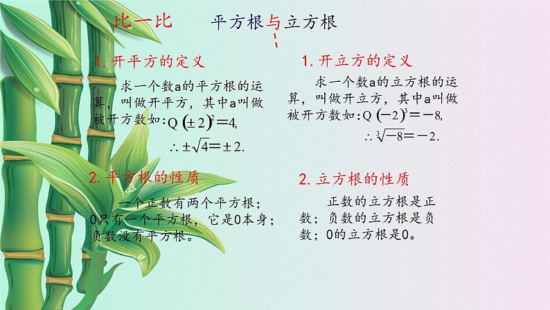 鲁教版（五四制）七年级上册数学第四章 实数《立方根》课件第7页