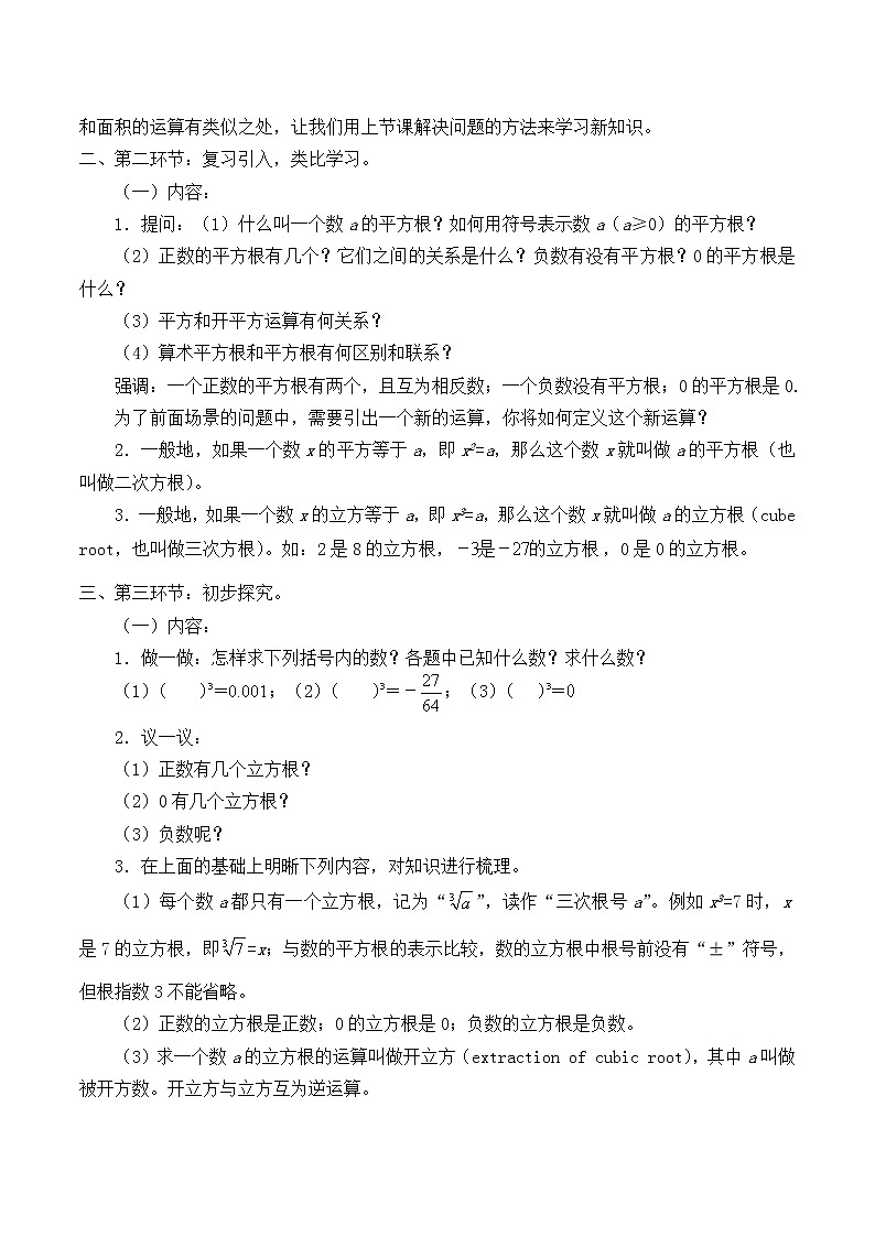 鲁教版（五四制）七年级上册数学第四章 实数《立方根》教案02