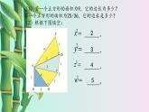 鲁教版（五四制）七年级上册数学第四章 实数《平方根》课件