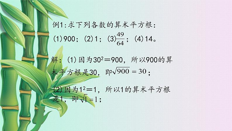 鲁教版（五四制）七年级上册数学第四章 实数《平方根》课件第7页