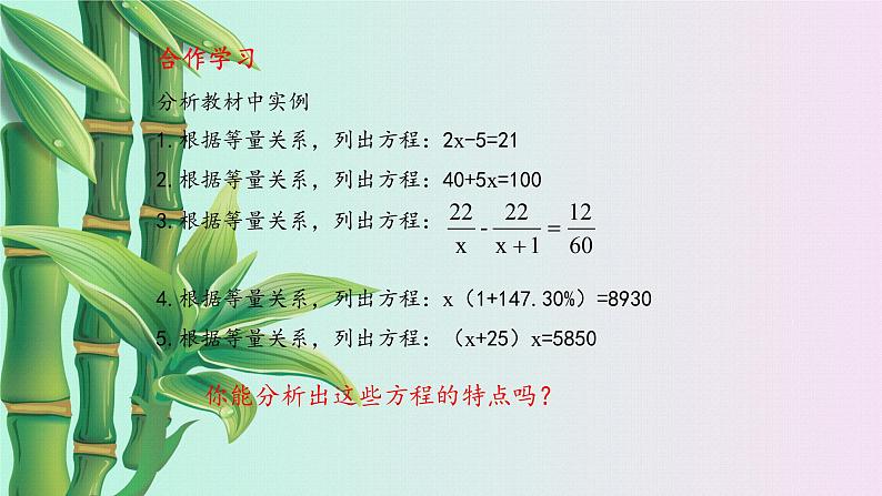 鲁教版（五四制）六年级上册数学第四章 一元一次方程《等式与方程》课件第5页