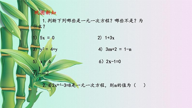 鲁教版（五四制）六年级上册数学第四章 一元一次方程《等式与方程》课件第7页