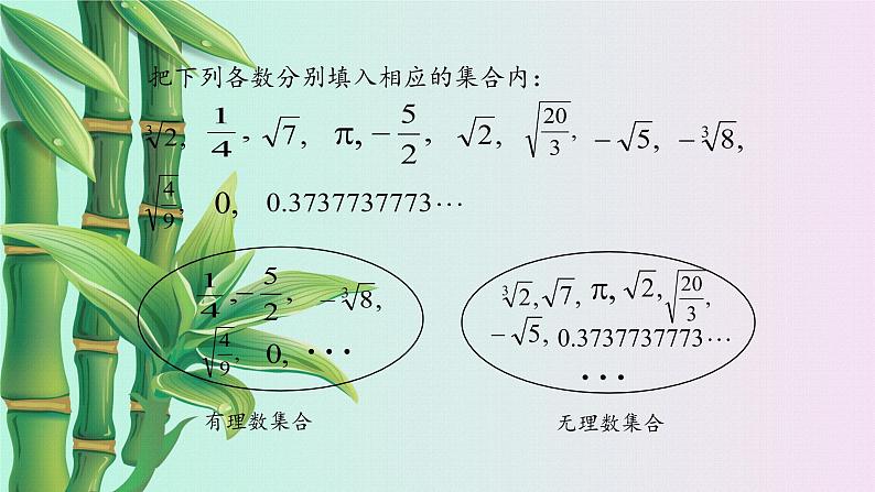 鲁教版（五四制）七年级上册数学第四章 实数《实数》课件04