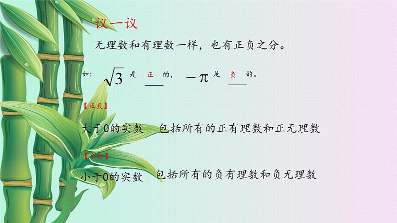 鲁教版（五四制）七年级上册数学第四章 实数《实数》课件06