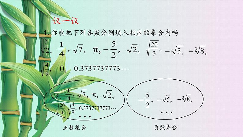 鲁教版（五四制）七年级上册数学第四章 实数《实数》课件07