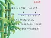 鲁教版（五四制）七年级上册数学第五章 位置与坐标《确定位置》课件