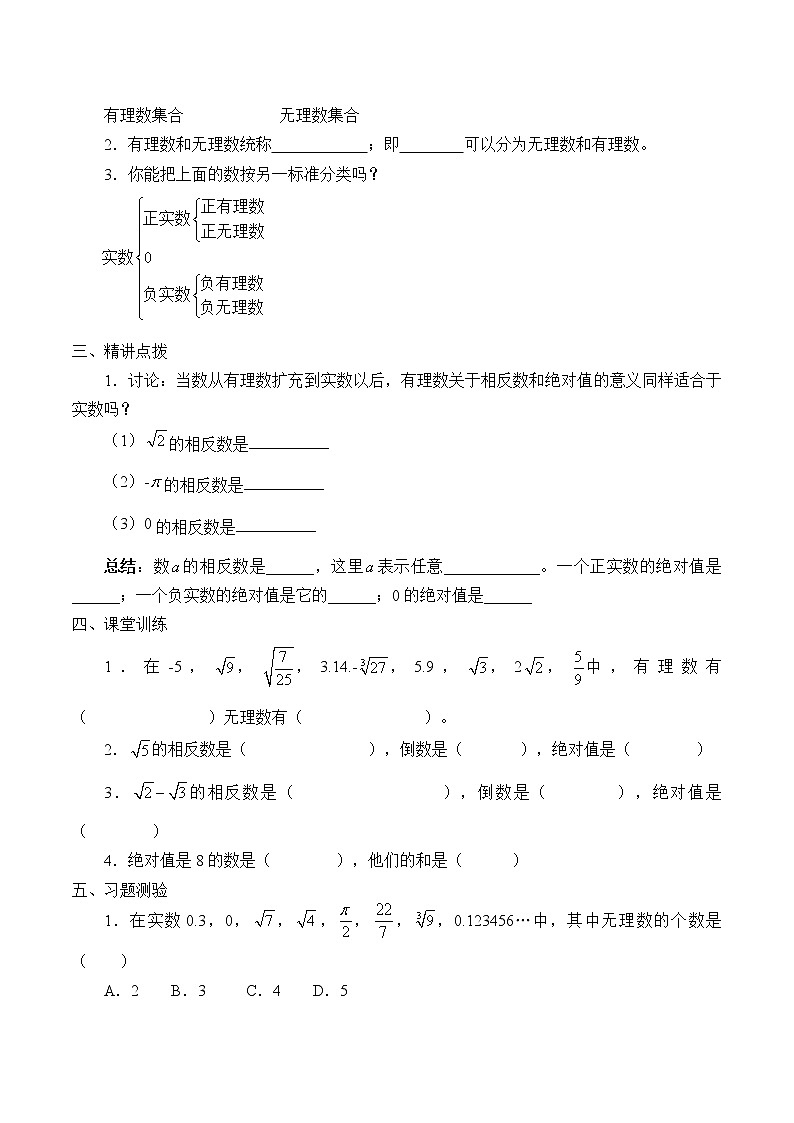 鲁教版（五四制）七年级上册数学第四章 实数《实数》学案02