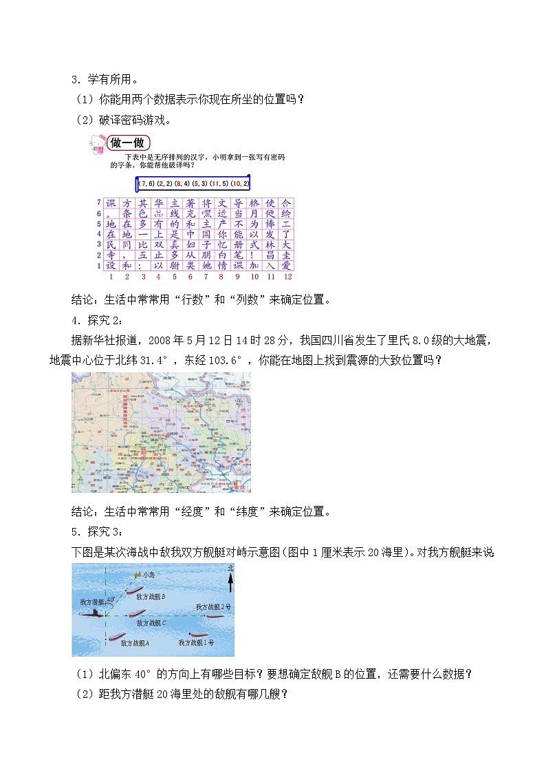 鲁教版（五四制）七年级上册数学第五章 位置与坐标《确定位置》教案02