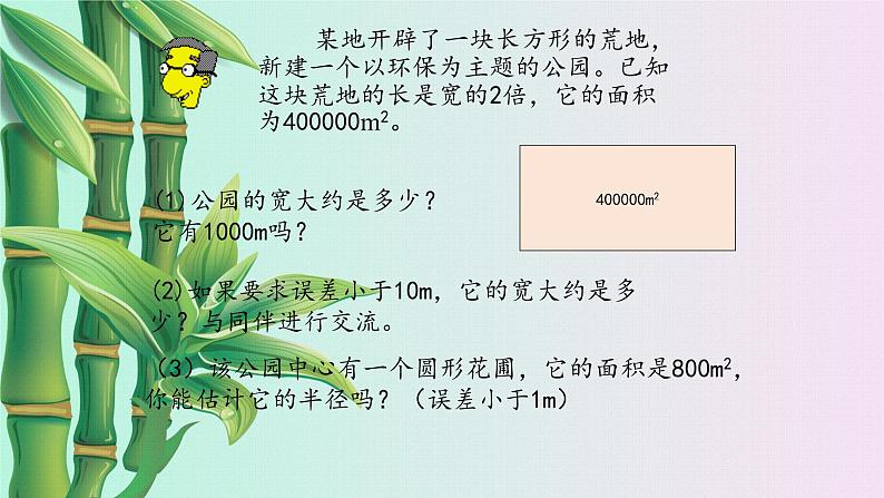 鲁教版（五四制）七年级上册数学第四章 实数《估算》课件03