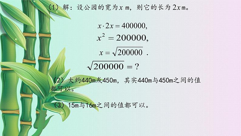 鲁教版（五四制）七年级上册数学第四章 实数《估算》课件04