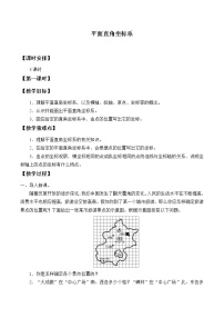 初中数学鲁教版 (五四制)七年级上册第五章 位置与坐标2 平面直角坐标系教案设计