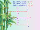 鲁教版（五四制）七年级上册数学第五章 位置与坐标《轴对称与坐标变化》课件