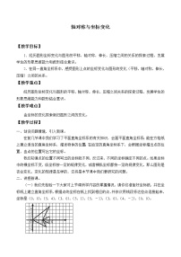 初中数学鲁教版 (五四制)七年级上册3 轴对称与坐标变化教案